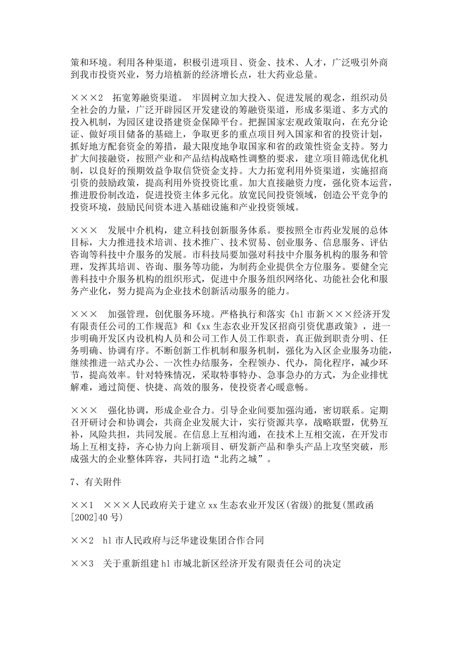 醫(yī)藥科技園區(qū)發(fā)展中科技中介服務(wù)的戰(zhàn)略規(guī)劃與實(shí)施路徑